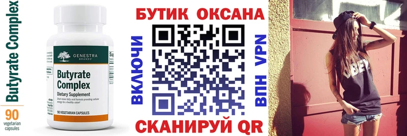 Бутират 99%  Амурск 